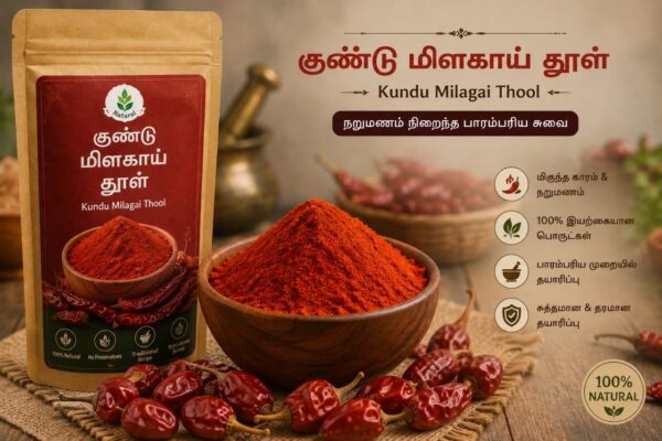 Gundu Milagai Thool (குண்டு மிளகாய் தூள்)